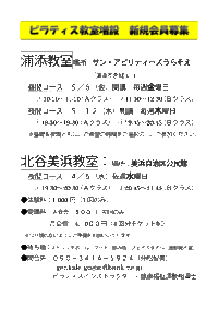 ピラティス教室増設　新規会員募集　（浦添教室・北谷美浜教室）