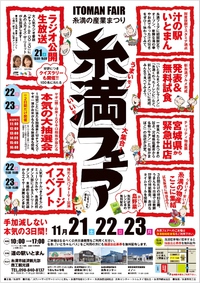 うまいモノ！いいモノ！大集合！　糸満フェア　11月21・22・23日 2015/11/04 17:05:30