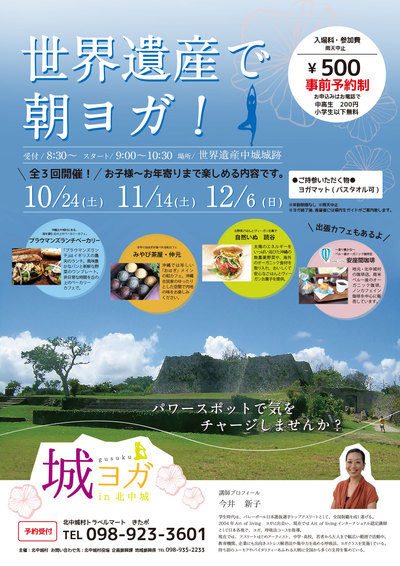 世界遺産で朝ヨガ！