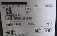 ガソリン価格92円レギュラーガソリン沖縄最安！ 2016/01/14 11:47:27