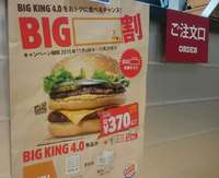 BIGマックを持ってバーガーキングに行ってみました。 2015/11/07 00:33:39