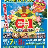 アロハ！北谷2015 2015/11/02 10:16:46