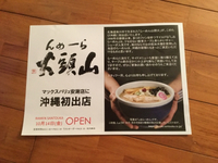 10月オープン山頭火！ 10年ぶりに食べてきました。