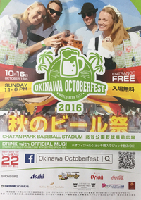 10/16は北谷で世界のビール祭りOKINAWA OCTOBERFEST 2016/09/05 09:30:07