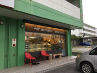 美味しいパンが一杯 Pain de Kaito【名護】