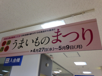 パレットで開催中！全国逸品うまいものまつり