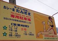 名護の美味しいカレー屋たんぽぽ