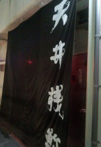 栄町なにやら怪しい看板