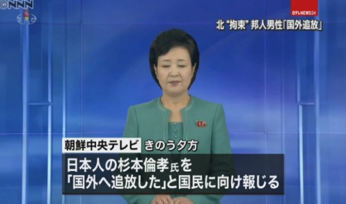 ざ むえーばなし ウチナーンチュにものもうす 杉本智之を北朝鮮が人道的追放