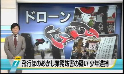 ドローン少年こと北沢聖也(ノエル)ついに逮捕される