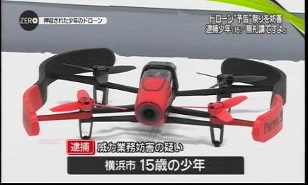 ドローン少年こと北沢聖也(ノエル)ついに逮捕される