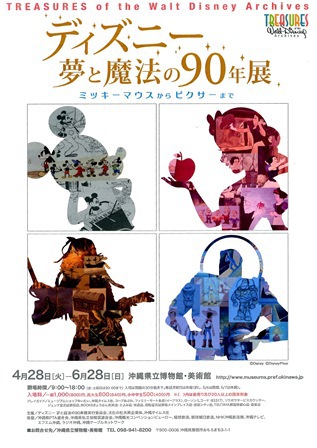 ディズニー 夢と魔法の90年展での演奏 沖縄国際大学吹奏楽部 公式ブログ