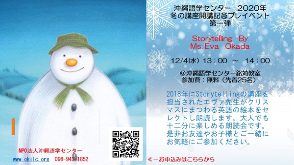 沖縄語学センター「2020年冬の講座」開講記念プレイベント第一弾　~Storytelling~