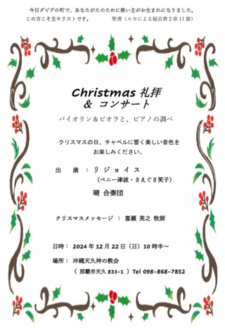 クリスマス礼拝＆コンサートの案内