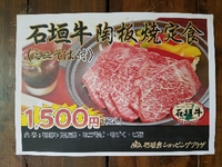 石垣牛陶板焼き 2017/07/31 13:26:18