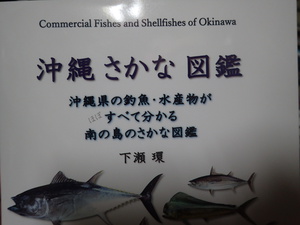 本レビュー:沖縄生物倶楽部 新館
