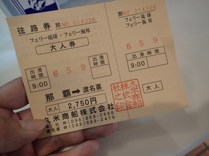 ゆかいな仲間と渡名喜島　2泊3日強行軍で動画部