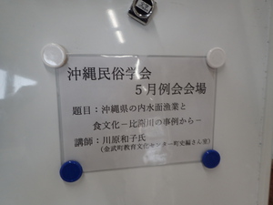 民俗学会例会　聞きに