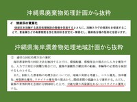 循環型社会基本法とごみ処理に関する県の計画との整合性を考える 2015/09/05 02:34:02