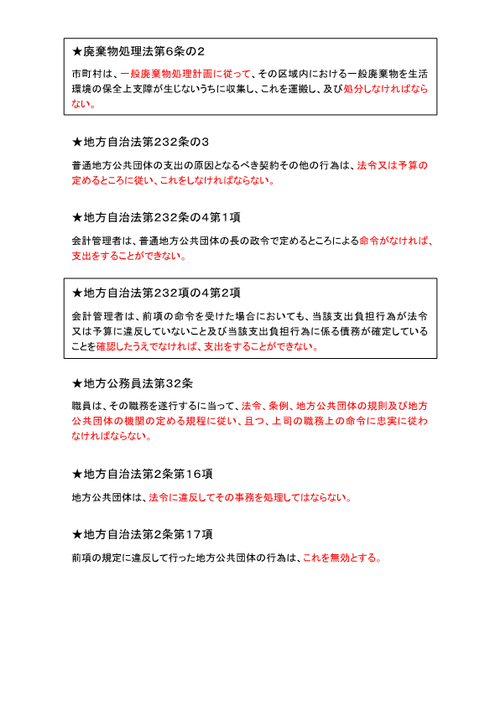 休止していた溶融炉の再稼動に当って適用される法令の規定
