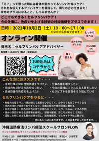 オンラインスクール【セルフリンパケアアドバイザー】残席1名 2021/09/14 20:00:00