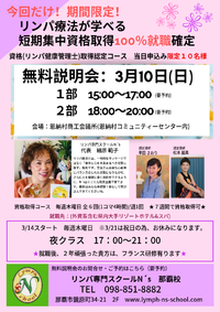 【沖縄】【資格取得】【リンパ】【認定資格】限定コースのご案内 2019/03/07 10:46:00
