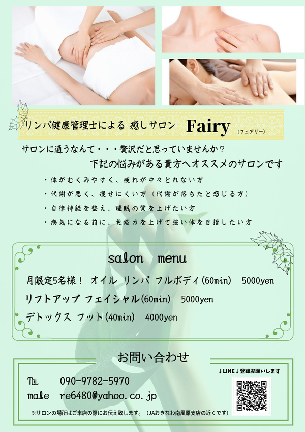 【リンパ】【資格取得】【沖縄】健康管理士資格取得コースの無料説明会ありますよ♪
