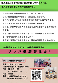 【リンパ】【資格取得】【沖縄 】説明会のご案内