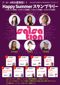【フィットネス】楽しくダイエット！【お得情報】【SALSATION®】7・8・9月限定！スタンプラリー開催中！！ 2019/08/24 13:15:00