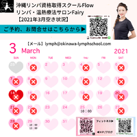 【沖縄リンパマッサージ】【ブーブー】【温熱】【南風原町】3月ご予約のご案内です。 2021/03/04 09:00:00