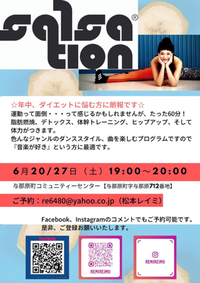 【フィットネス】楽しくダイエット！６月【SALSATION®】レッスンのご案内です♡ 2020/06/17 08:00:00