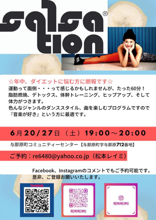【フィットネス】楽しくダイエット！６月【SALSATION®】レッスンのご案内です♡