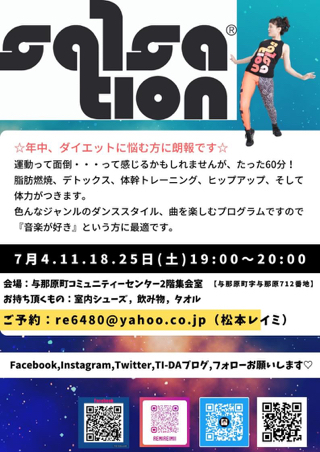 【フィットネス】楽しくダイエット！【SALSATION®】毎週土曜日19時～レギュラーレッスンのご案内