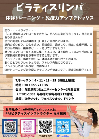 【フィットネス】楽しくダイエット！【満員御礼】毎週水曜日10：00～ピラティスリンパ
