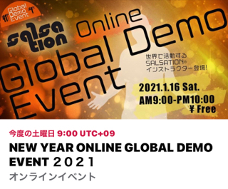 【フィットネス】楽しくダイエット！1/16【オンライン】SALSATIONグローバルイベント開催！
