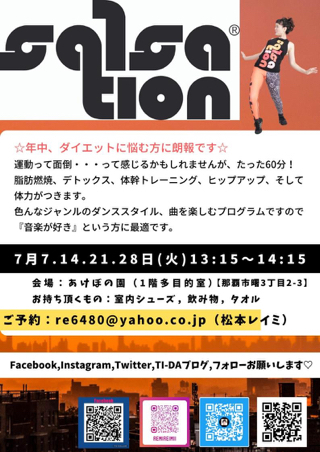 【フィットネス】楽しくダイエット！【SALSATION®】毎週火曜日13：15～14：15♡那覇市曙♡