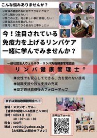 【リンパ】【資格取得】ワンコイン【説明会】開催します♡
