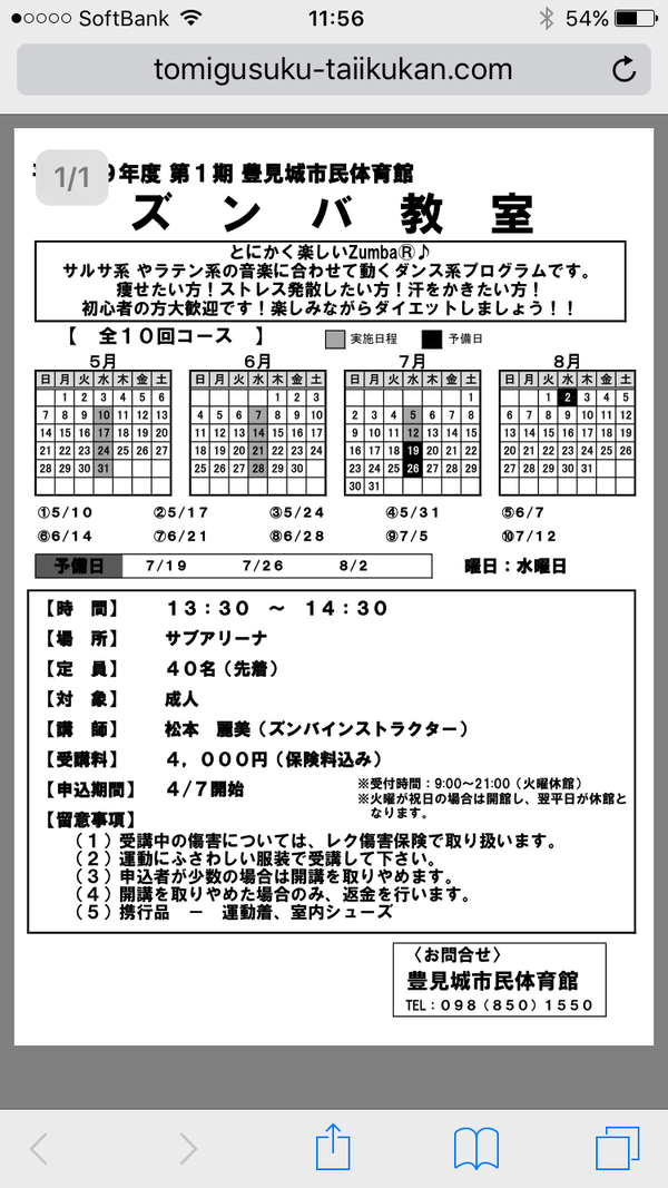 【フィットネス】楽しくダイエット！【沖縄】豊見城市民体育館✨【Zumba®︎】【ピラティス】講座のご案内♪