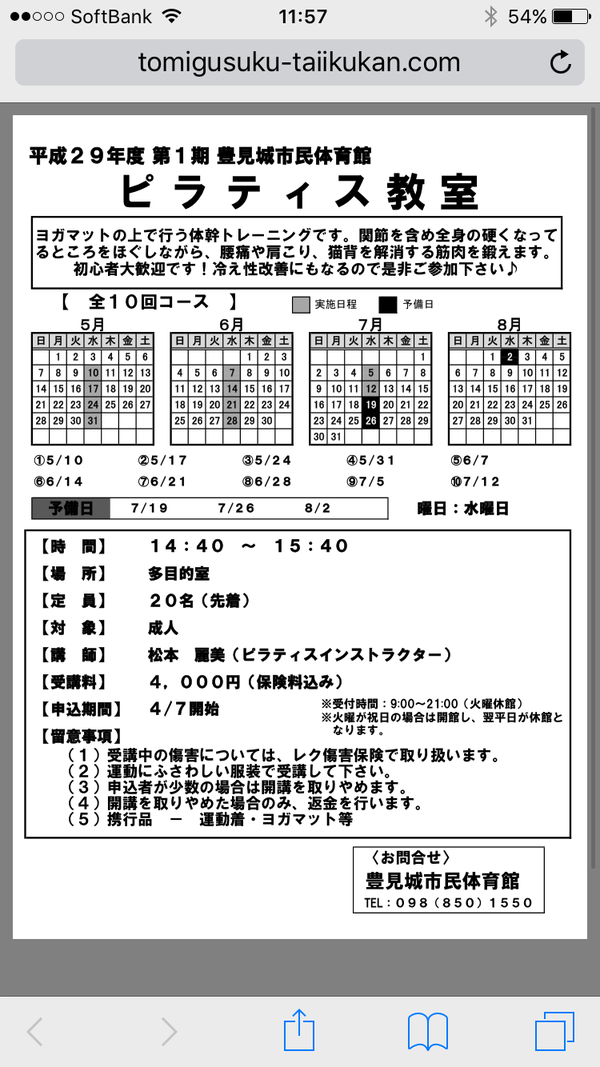 【フィットネス】楽しくダイエット！【沖縄】豊見城市民体育館✨【Zumba®︎】【ピラティス】講座のご案内♪