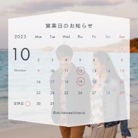 10月営業日のお知らせ 2023/10/02 12:16:31