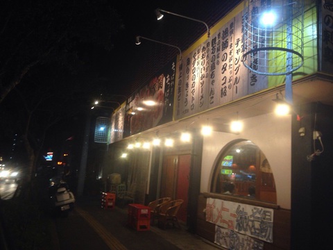 西原町 焼きの大関 西原店 で生ビールタイムセールとおいしいつまみ達でほっこりタイム ちーかーの日記
