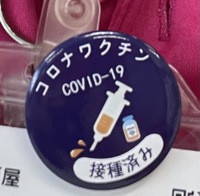 新型コロナワクチン接種進む 2021/10/24 02:13:48