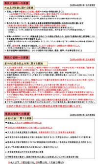 2月21日から3月31日まで感染再拡大抑制期間 2022/02/20 23:09:23