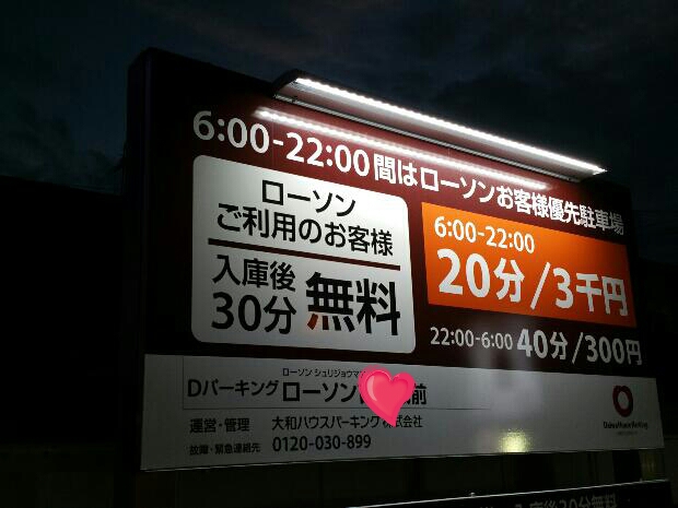 日本で一番料金の高い駐車場
