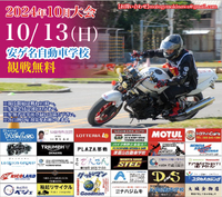 2024沖縄Motoジムカーナ10月大会事前エントリー