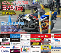 2025年3月大会の事前受付開始！！