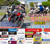 2025年5月大会の事前受付開始！！