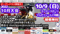 2022沖縄Motoジムカーナ10月大会開催❗️