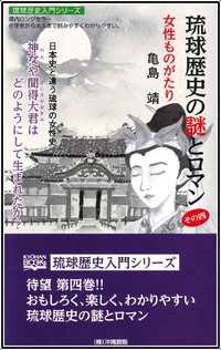 9月13日新刊案内♪【琉球歴史の謎とロマン　その四】他2冊