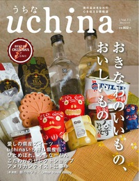 明日発売！！uchina Vol.7